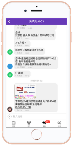 直接和顧客聯絡