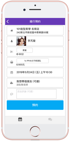 顧客能用 app自己預約